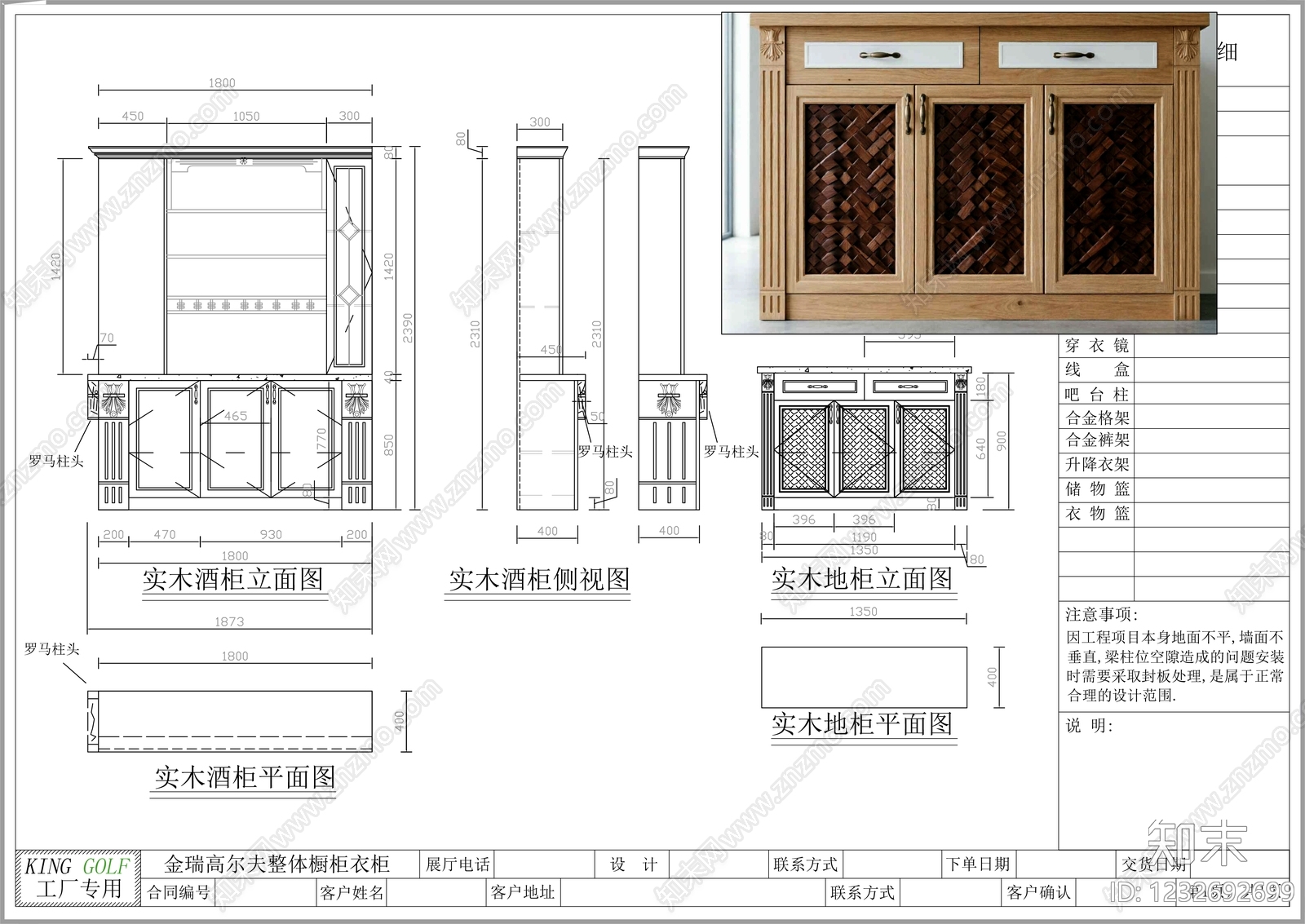 柜子cad施工图下载【ID:1232692699】