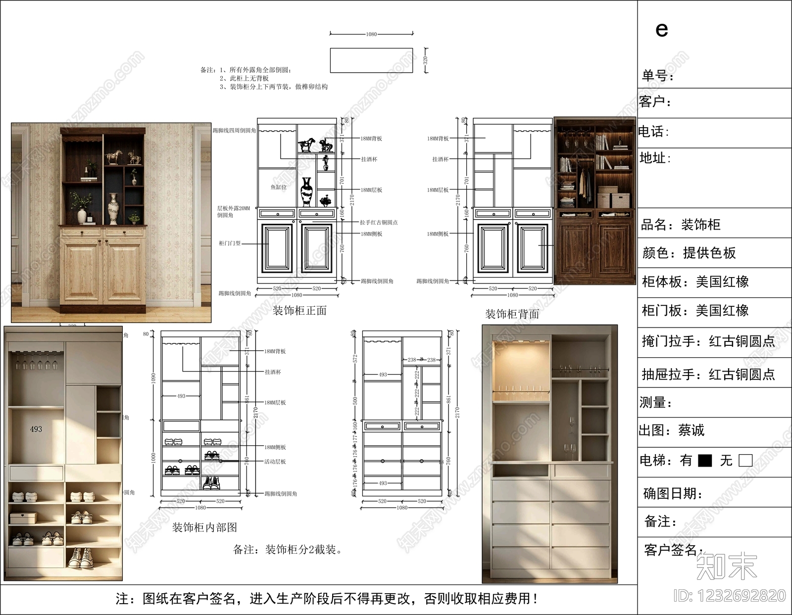 柜子cad施工图下载【ID:1232692820】