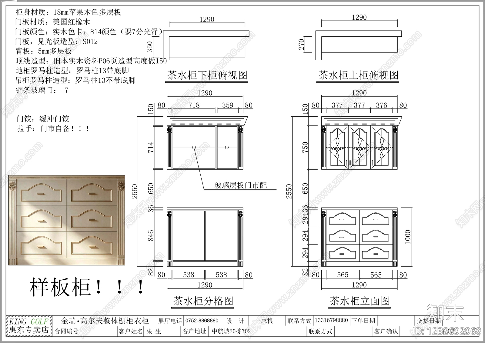 柜子cad施工图下载【ID:1232692968】