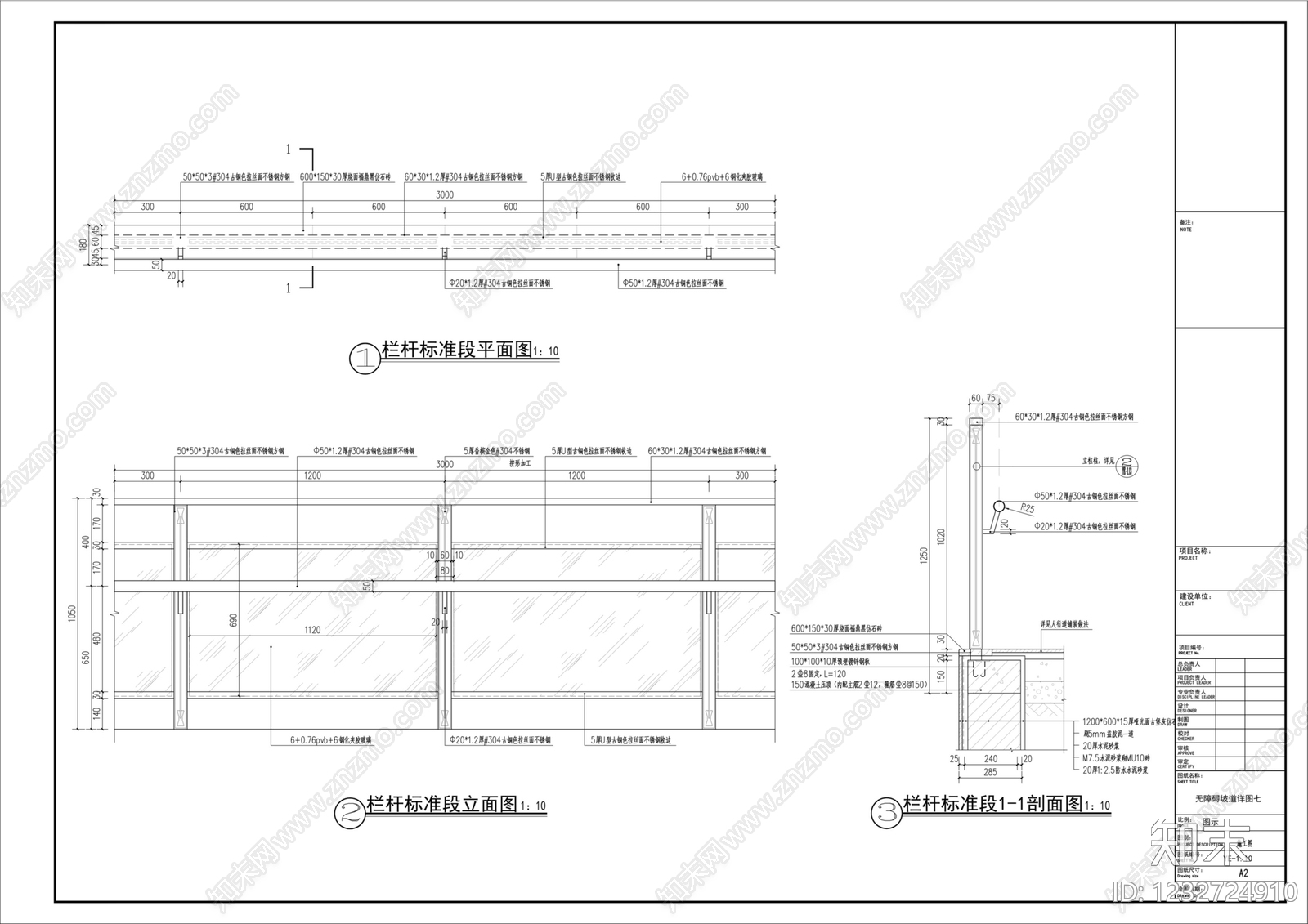 栏杆cad施工图下载【ID:1232724910】