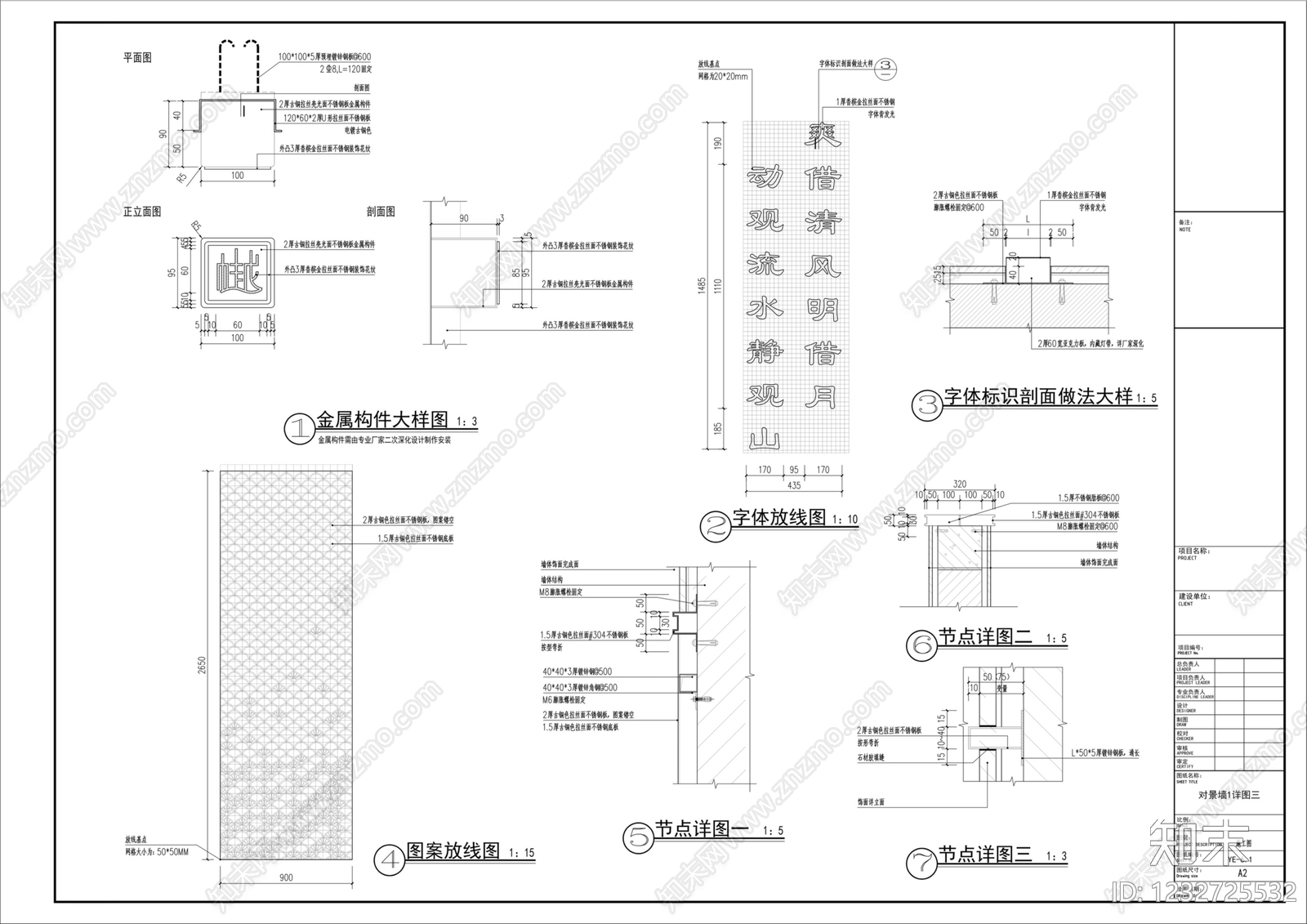 景墙cad施工图下载【ID:1232725532】