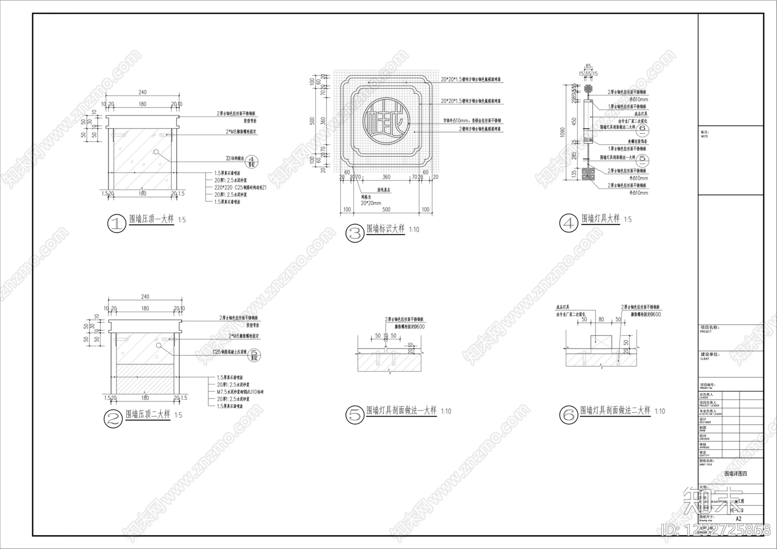 围墙cad施工图下载【ID:1232725868】