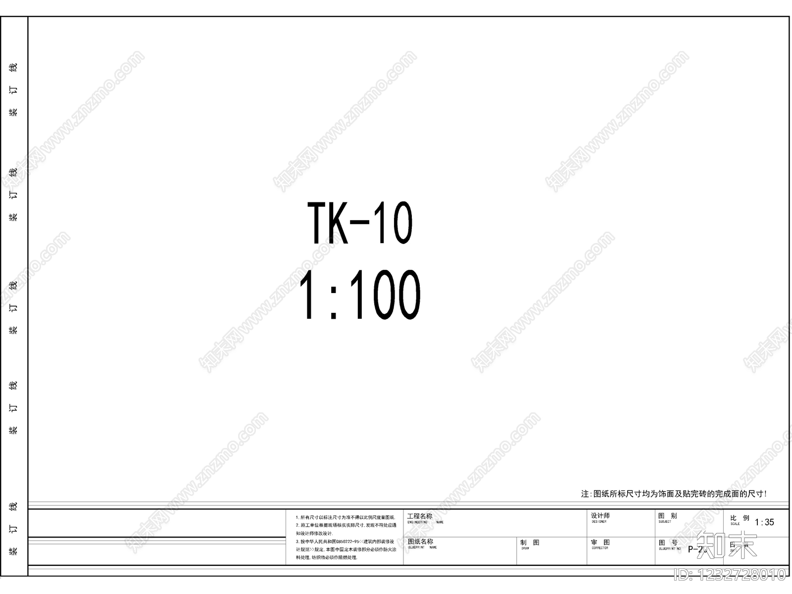 140款CAD经典图框模板制图规范A0A1A2A3A4图框cad施工图下载【ID:1232728010】