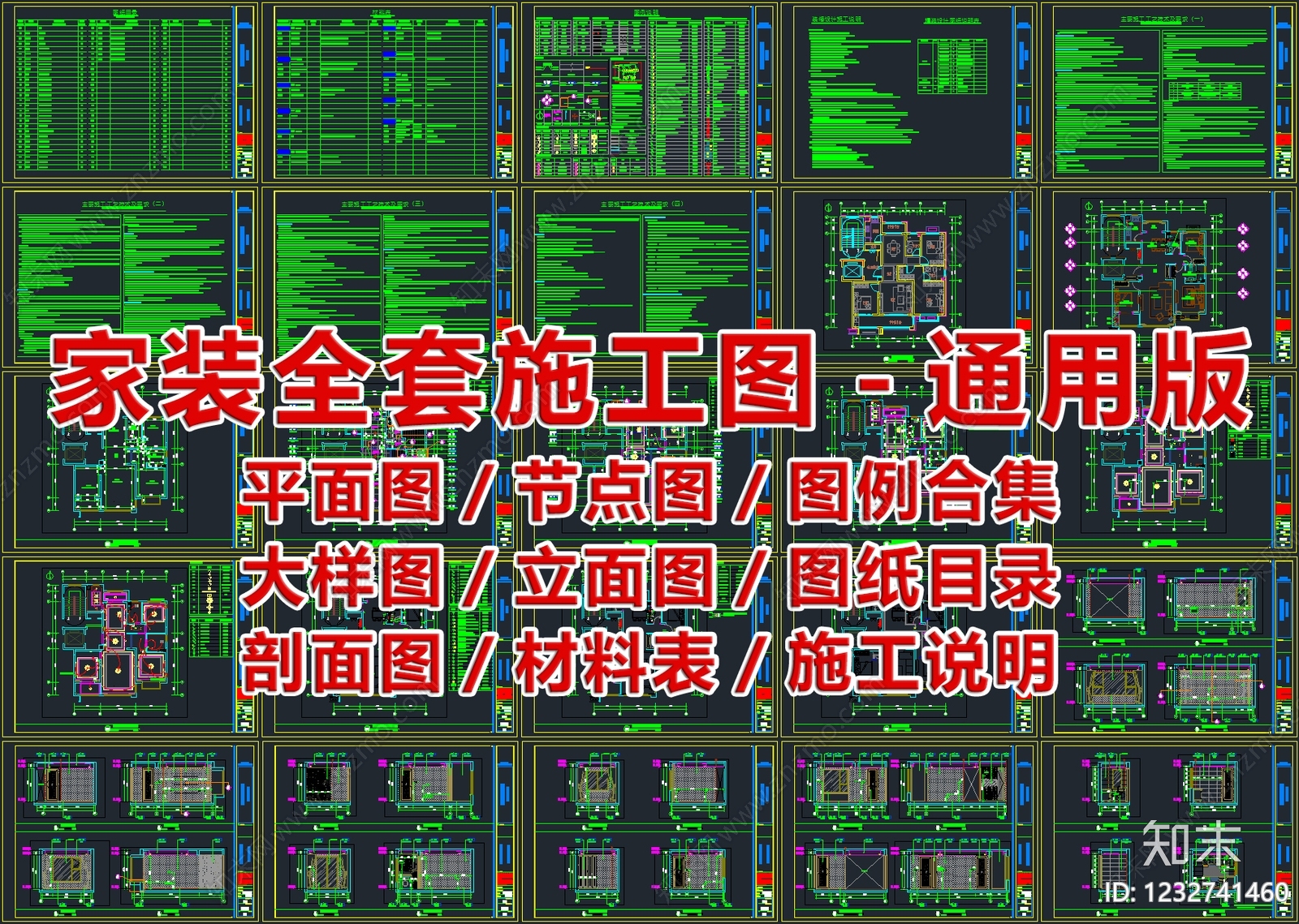 最新家装全套施工图cad施工图下载【ID:1232741460】