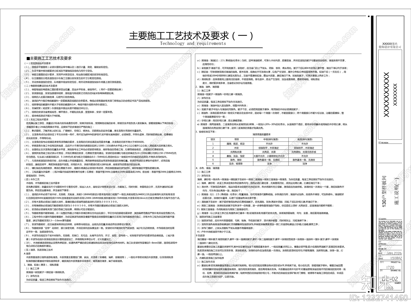 最新家装全套施工图cad施工图下载【ID:1232741460】