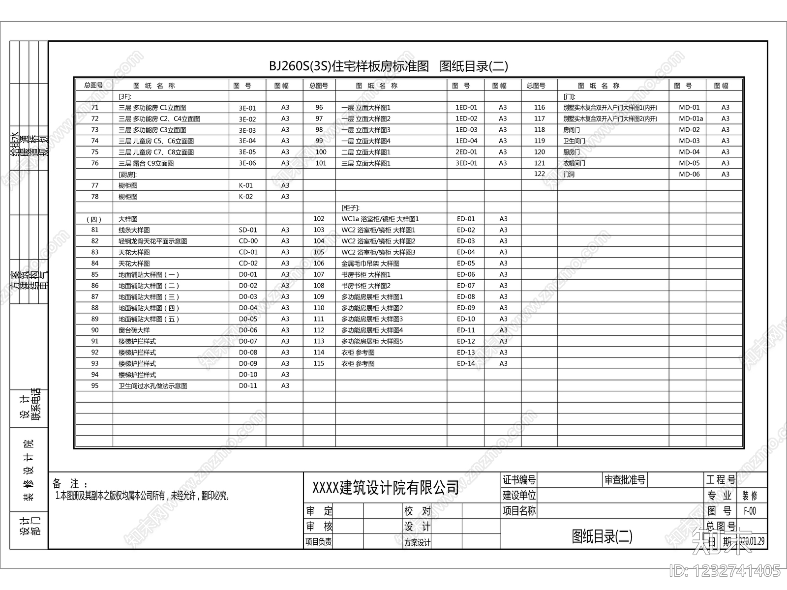 2026全套标准家装施工图cad施工图下载【ID:1232741405】