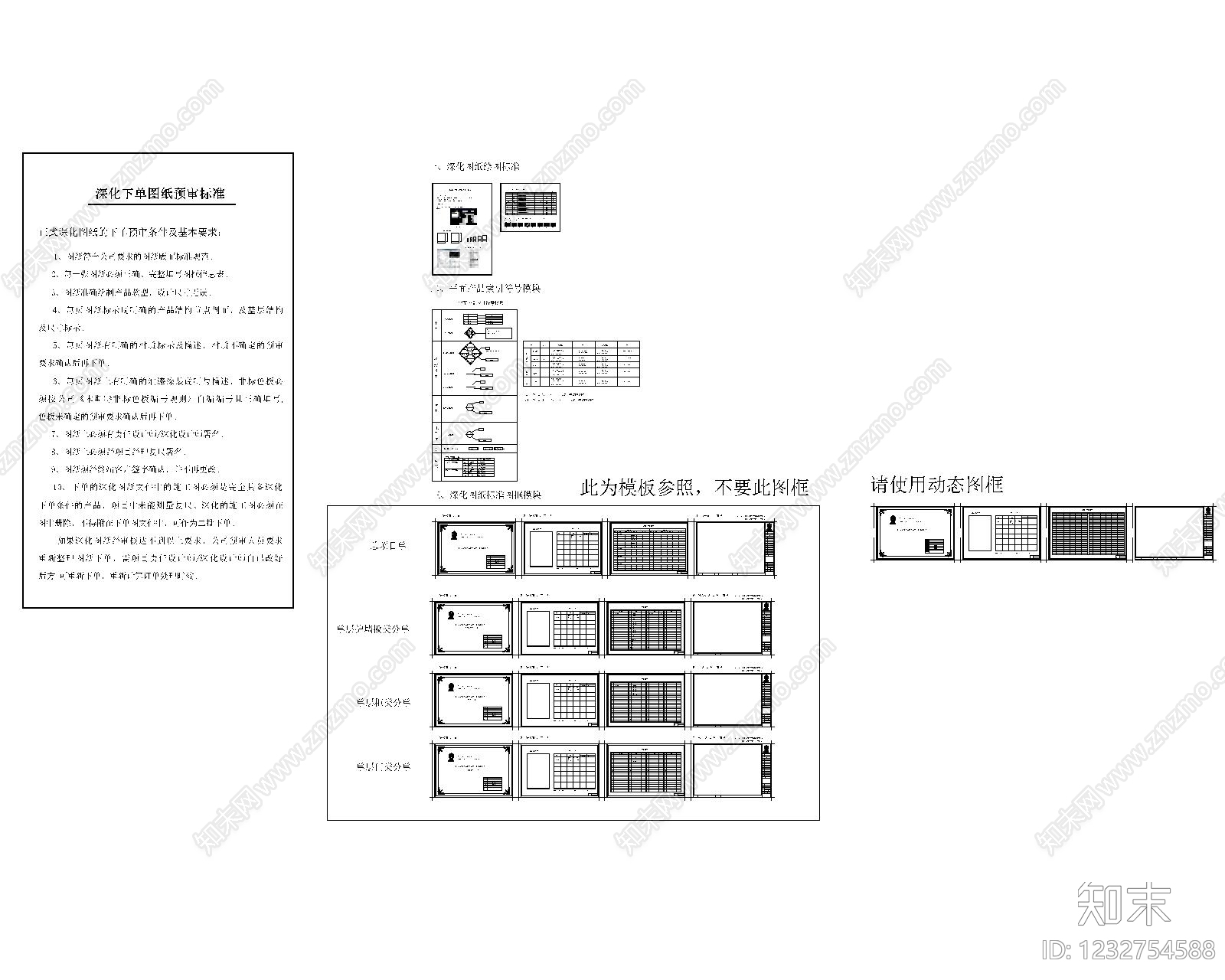 图框cad施工图下载【ID:1232754588】
