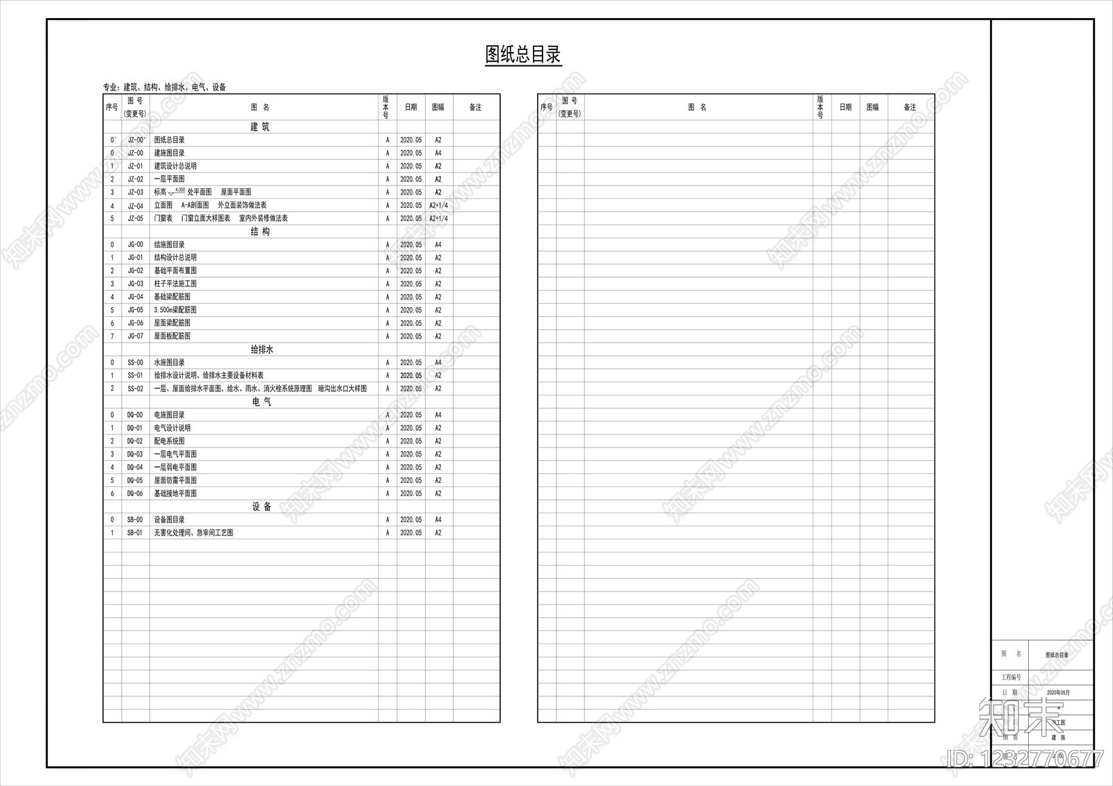 其他办公建筑cad施工图下载【ID:1232770677】