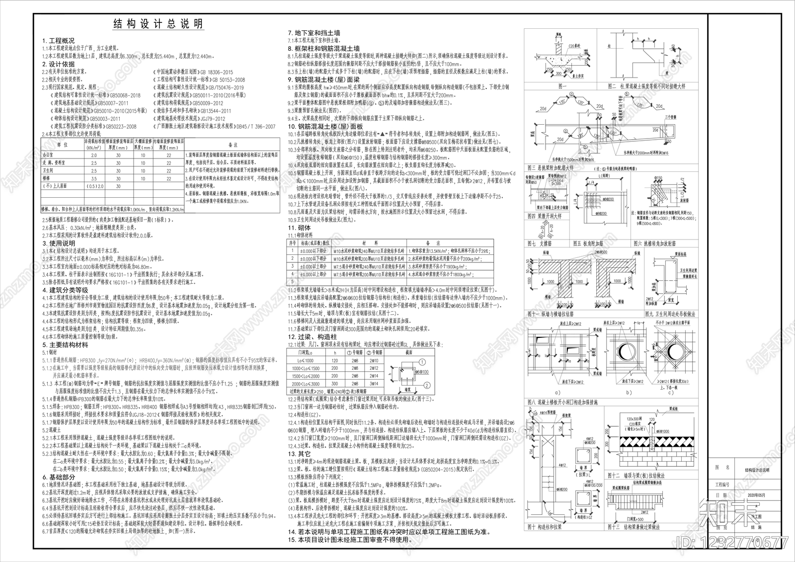 其他办公建筑cad施工图下载【ID:1232770677】
