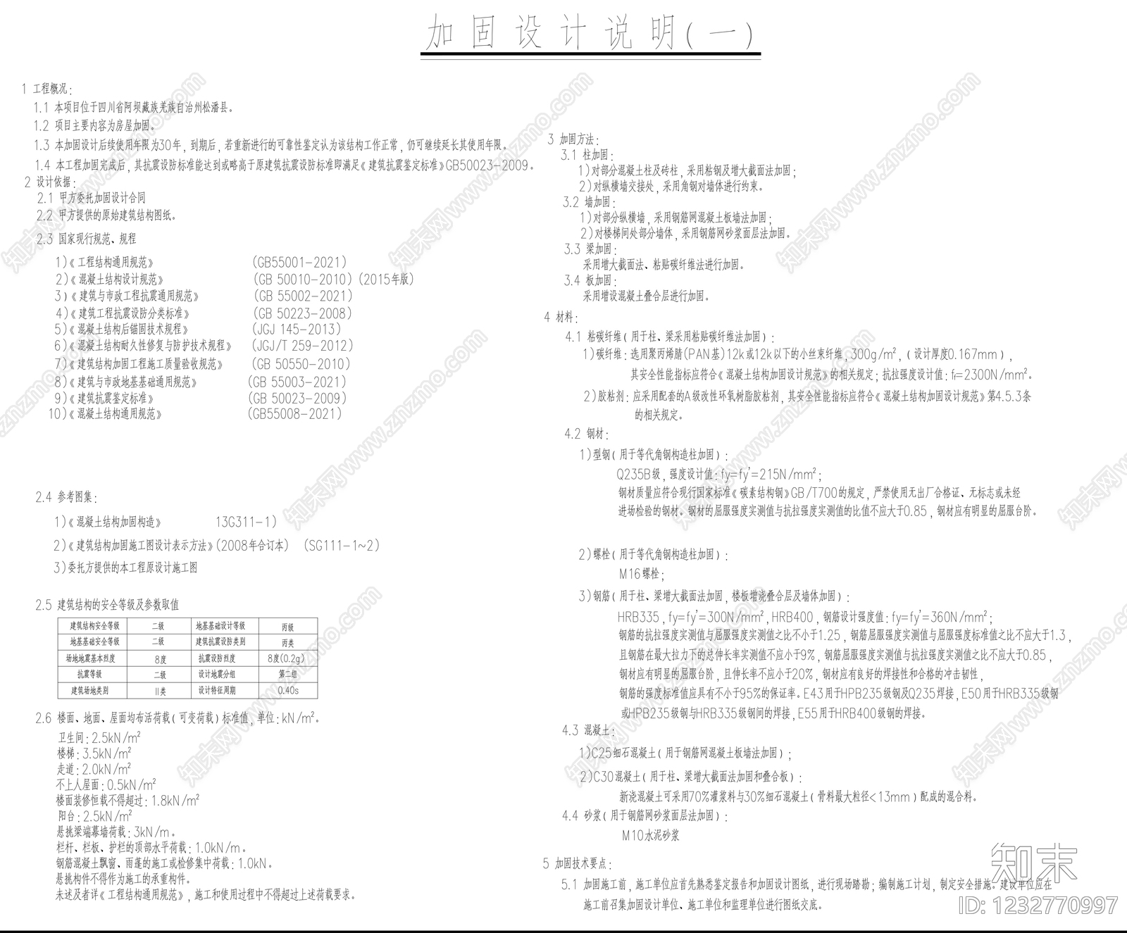 混凝土结构cad施工图下载【ID:1232770997】