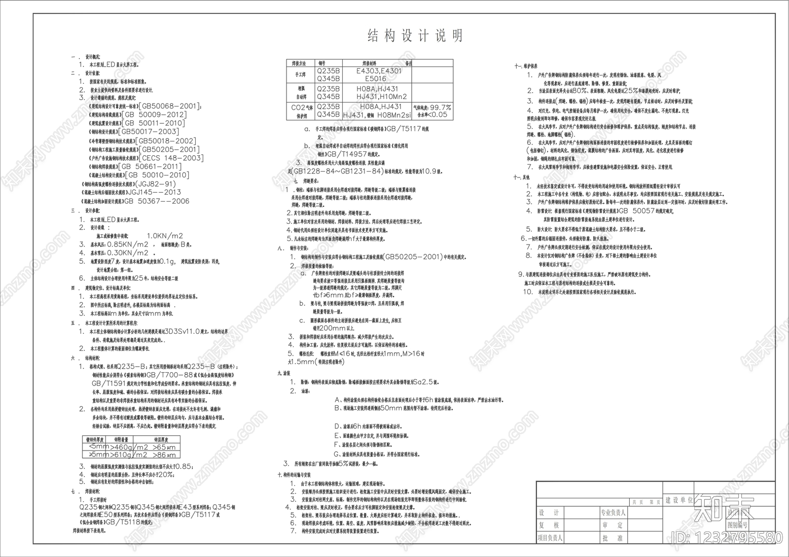其他结构图纸cad施工图下载【ID:1232795580】