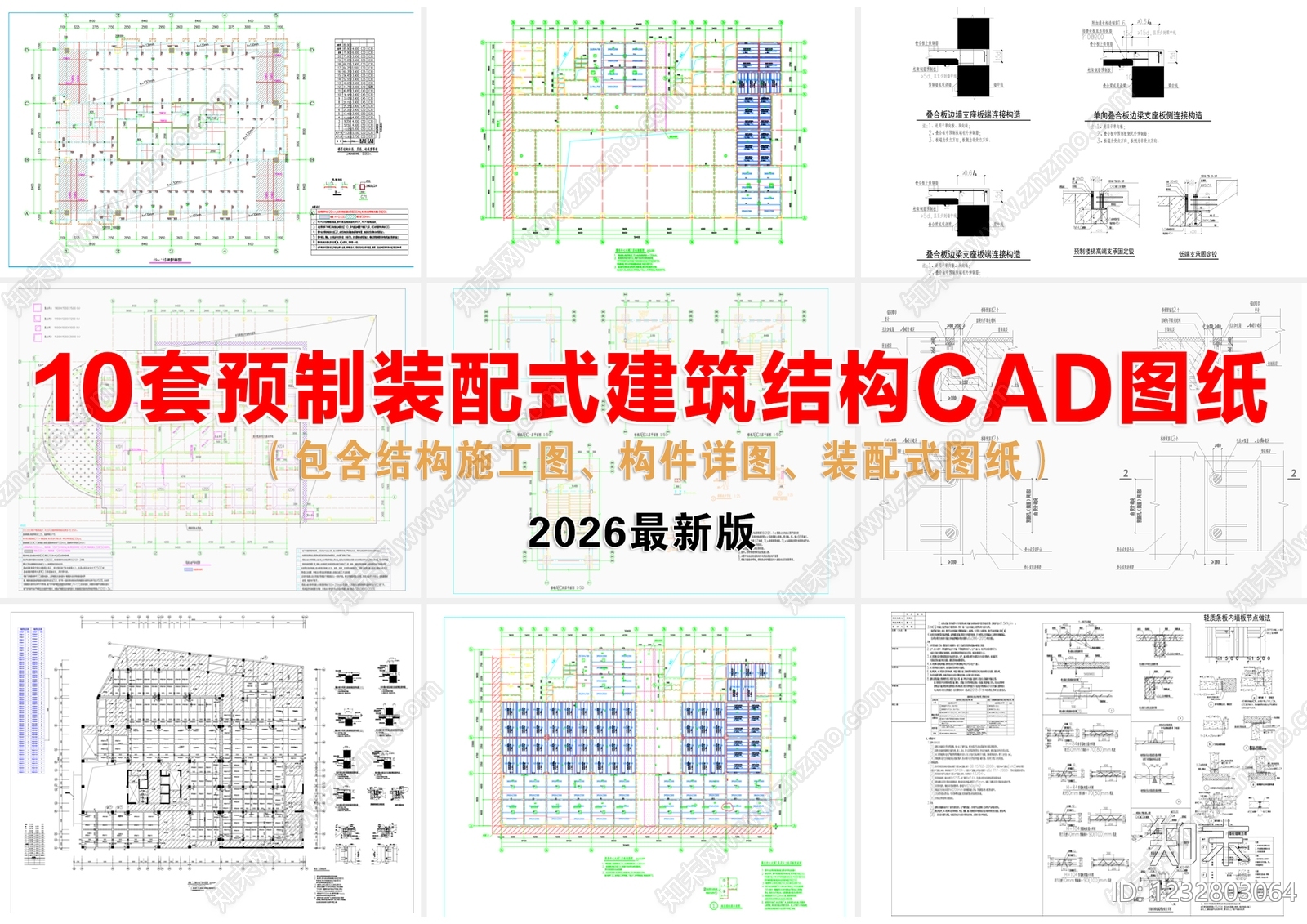 其他结构图纸cad施工图下载【ID:1232803064】