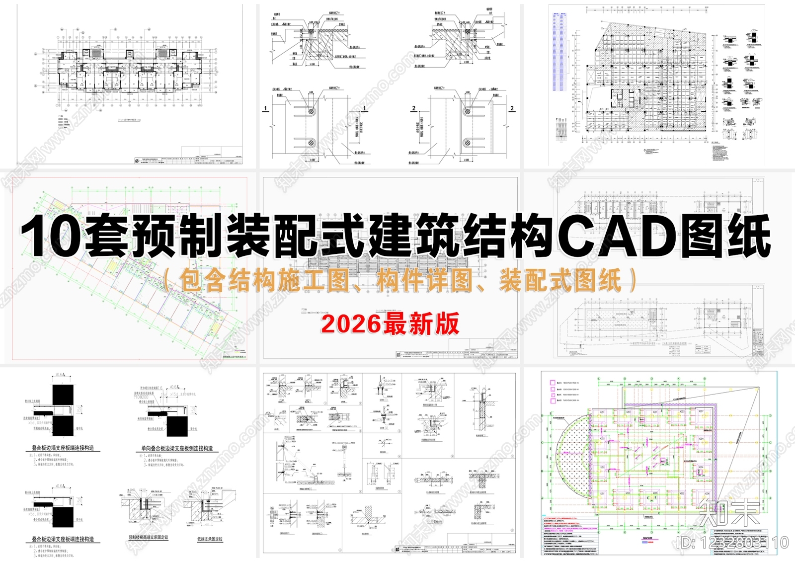 其他结构图纸cad施工图下载【ID:1232803110】