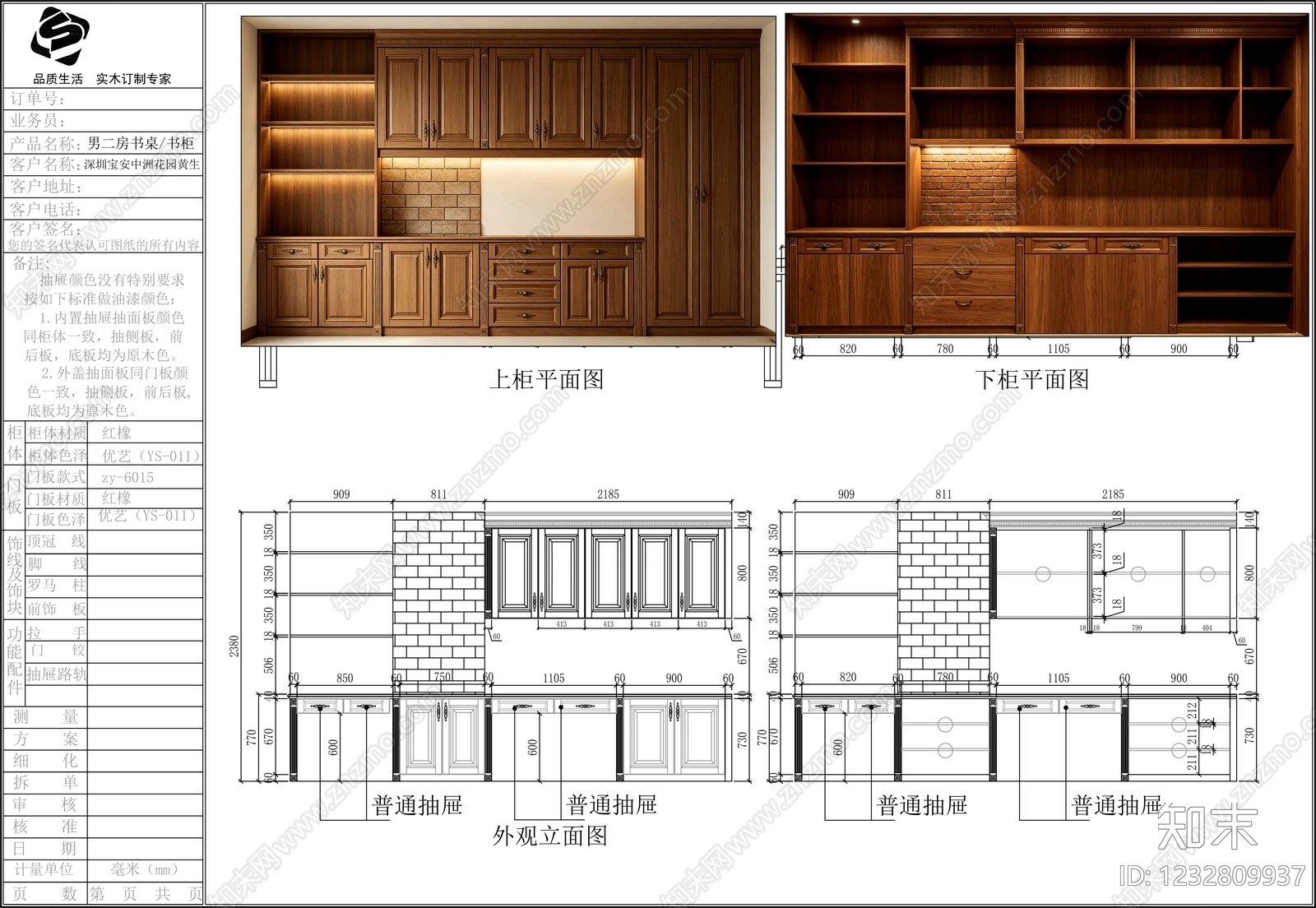 柜子cad施工图下载【ID:1232809937】