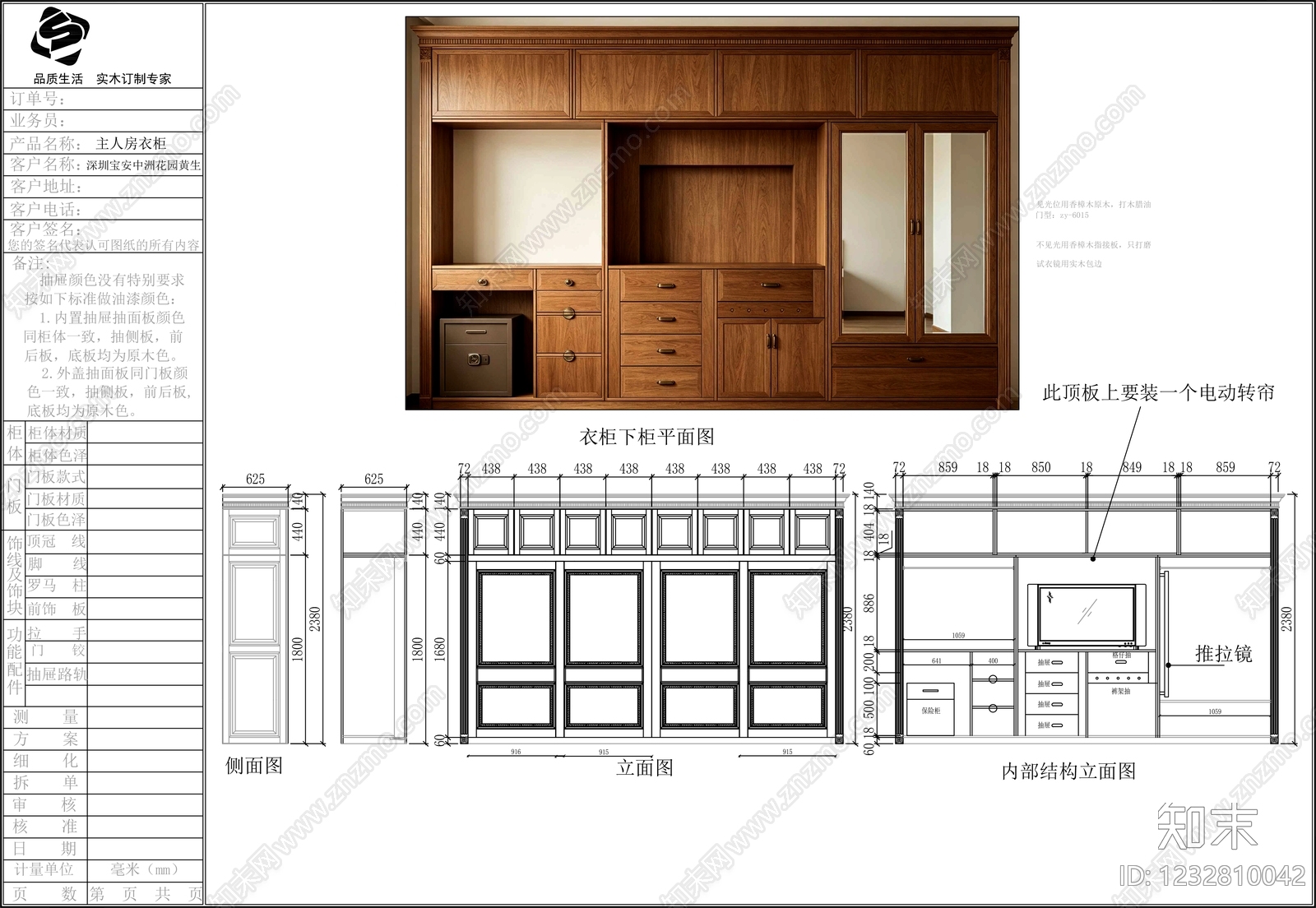 柜子cad施工图下载【ID:1232810042】