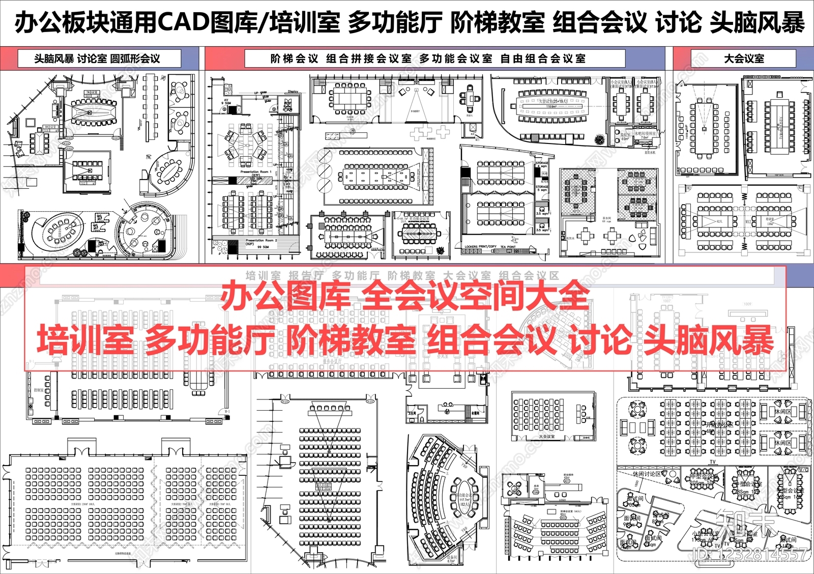 会议室CAD图纸
