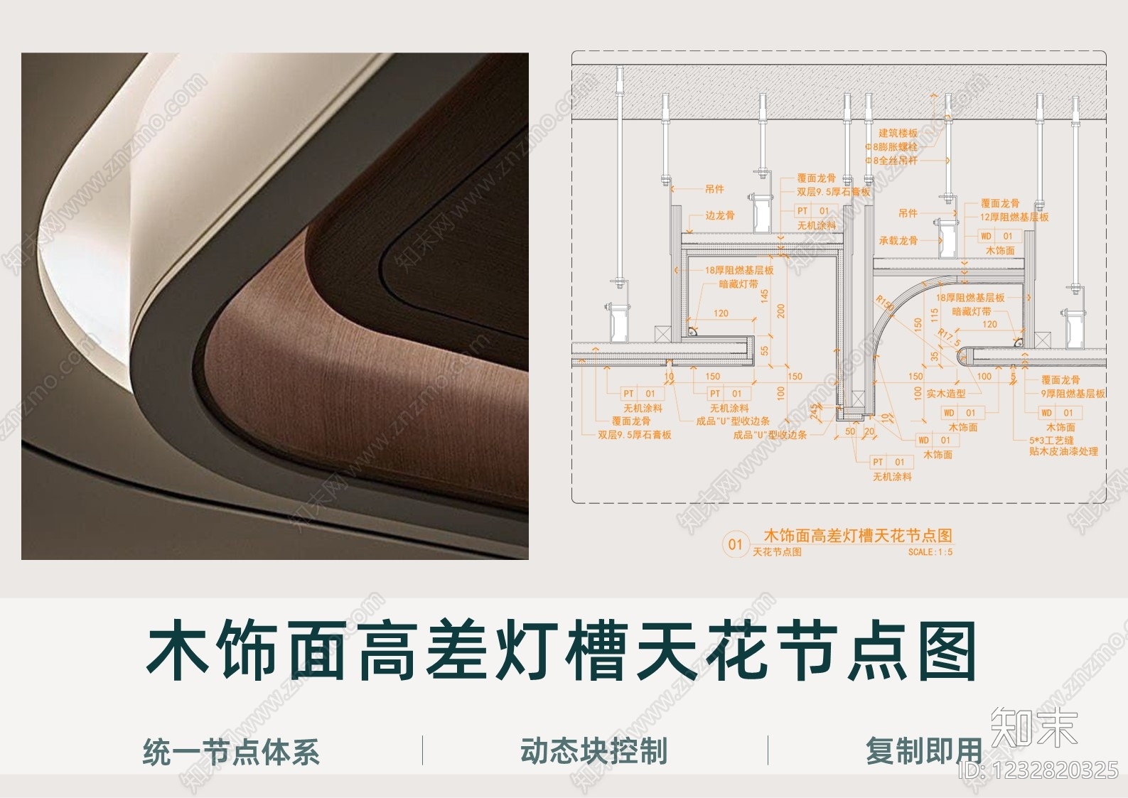 吊顶节点cad施工图下载【ID:1232820325】