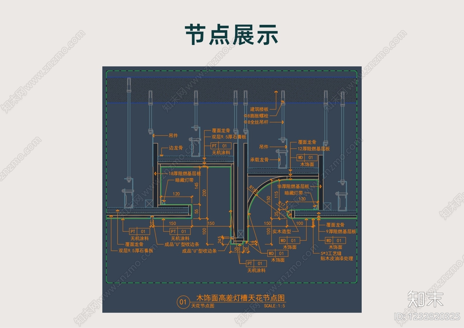 吊顶节点cad施工图下载【ID:1232820325】