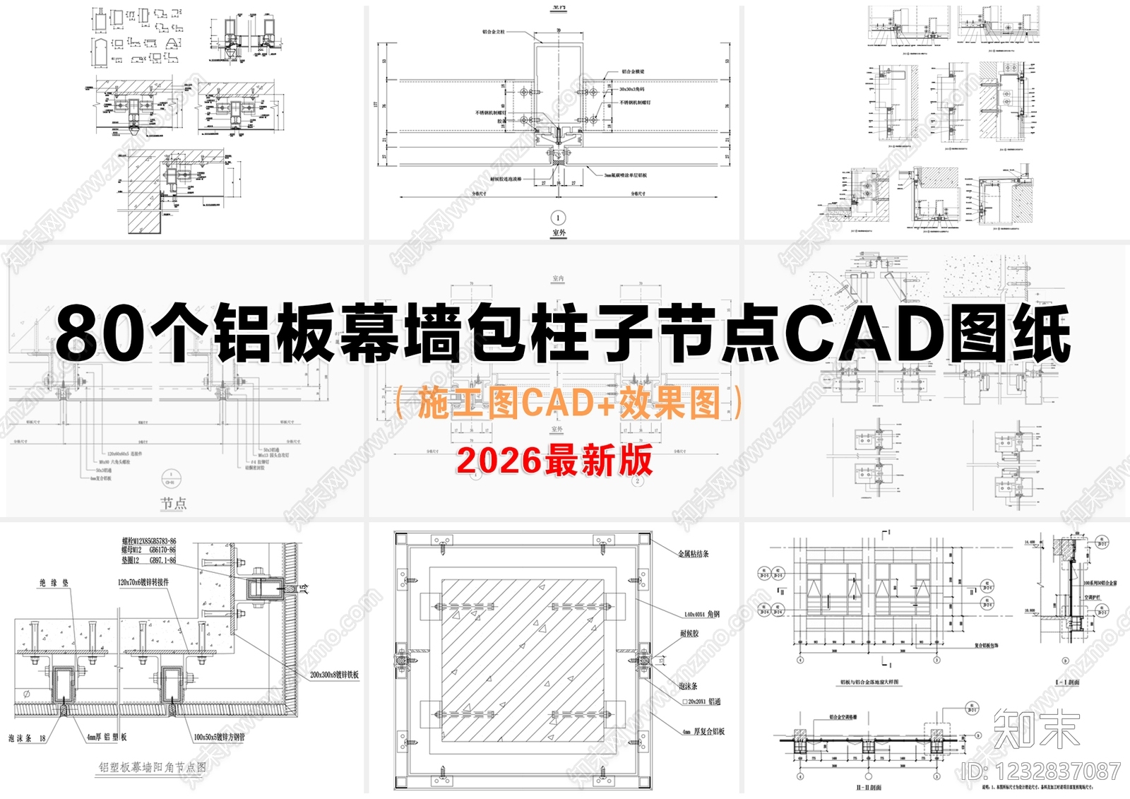其他节点详图cad施工图下载【ID:1232837087】