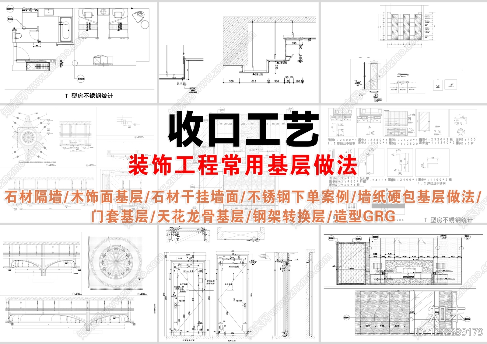 收口节点CAD图纸