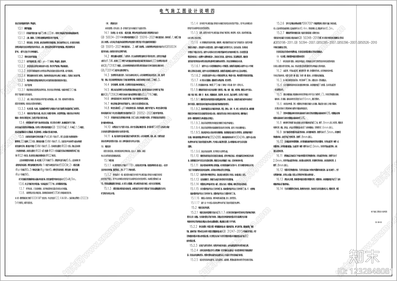 设计说明cad施工图下载【ID:1232848081】