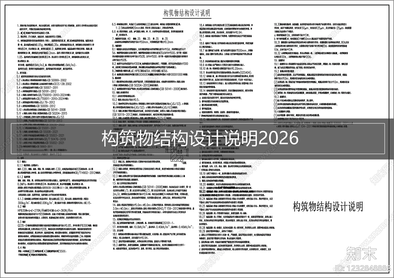 设计说明cad施工图下载【ID:1232848886】