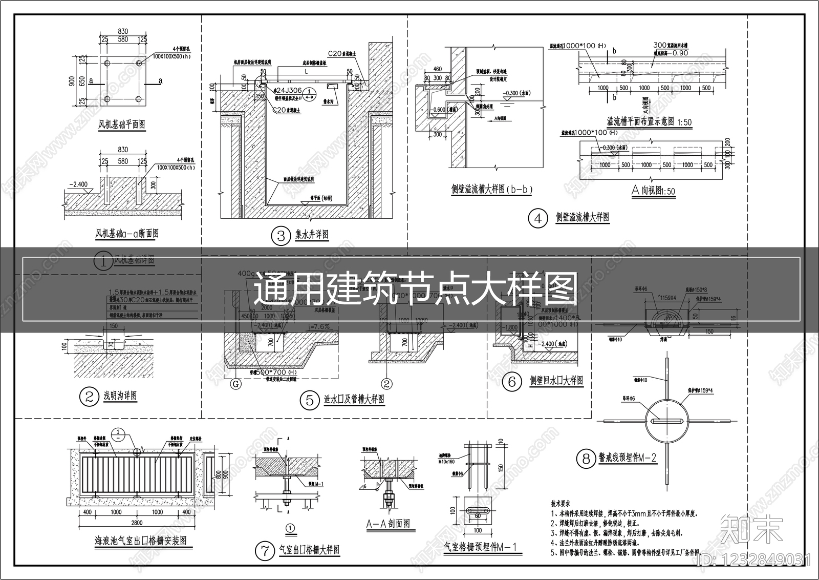 建筑综合节点cad施工图下载【ID:1232849031】