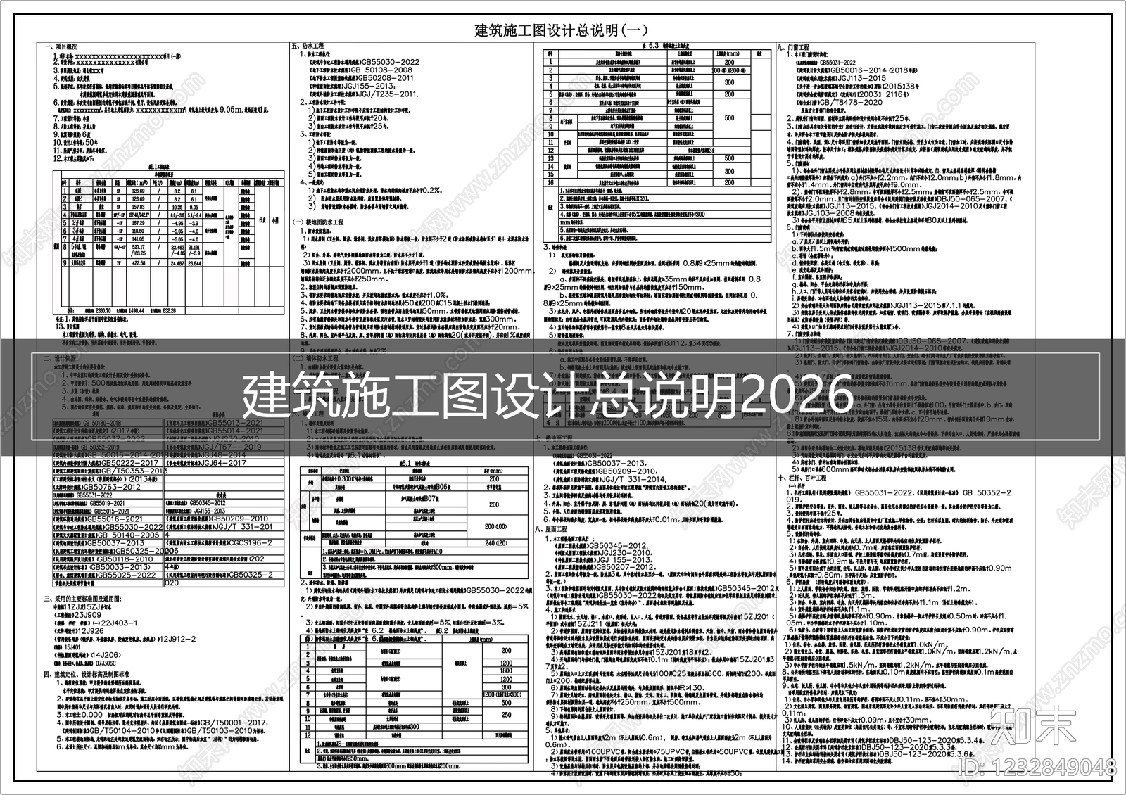 设计说明CAD图纸