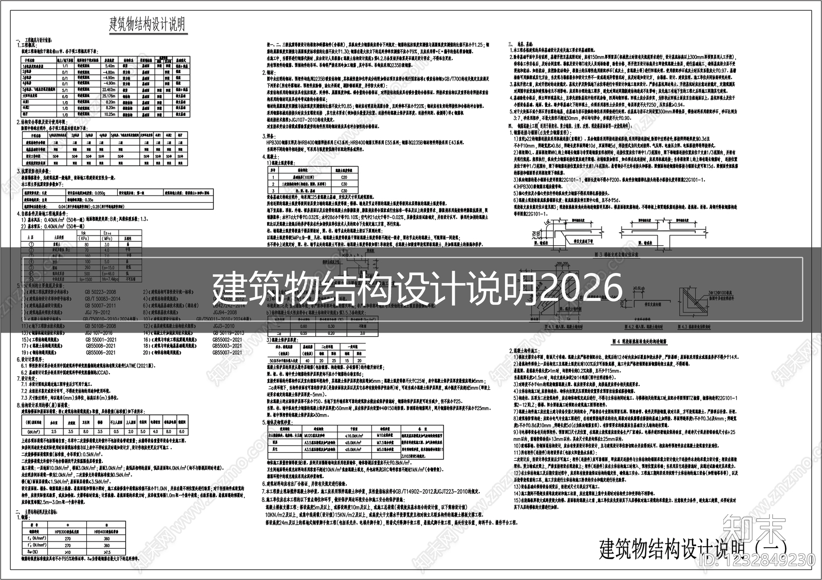设计说明CAD图纸