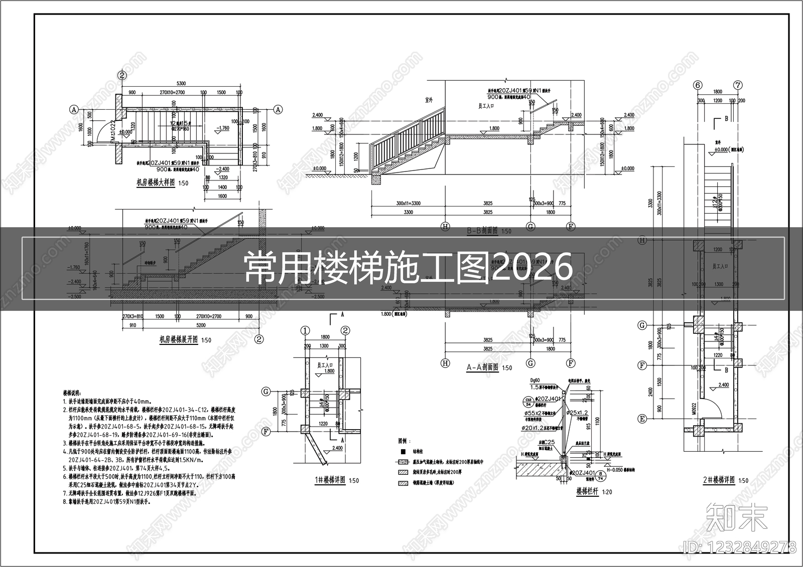 楼梯节点cad施工图下载【ID:1232849278】