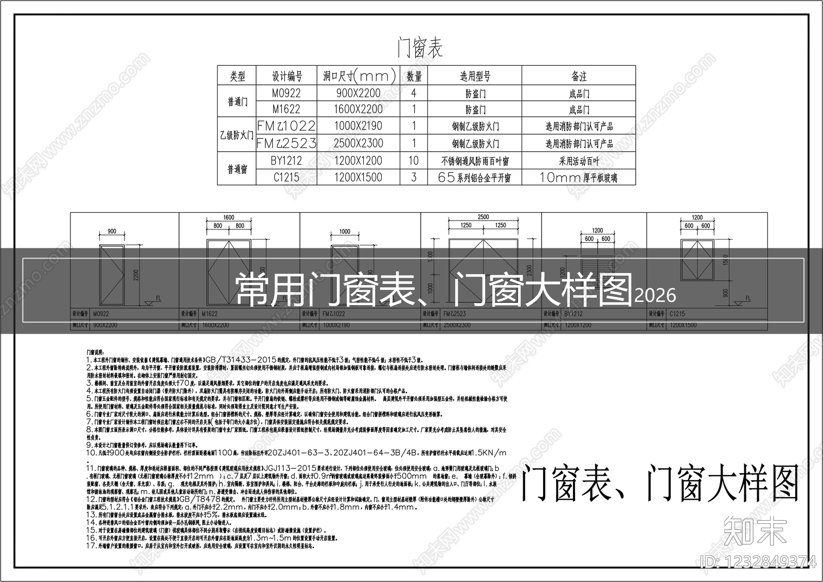 窗节点CAD图纸