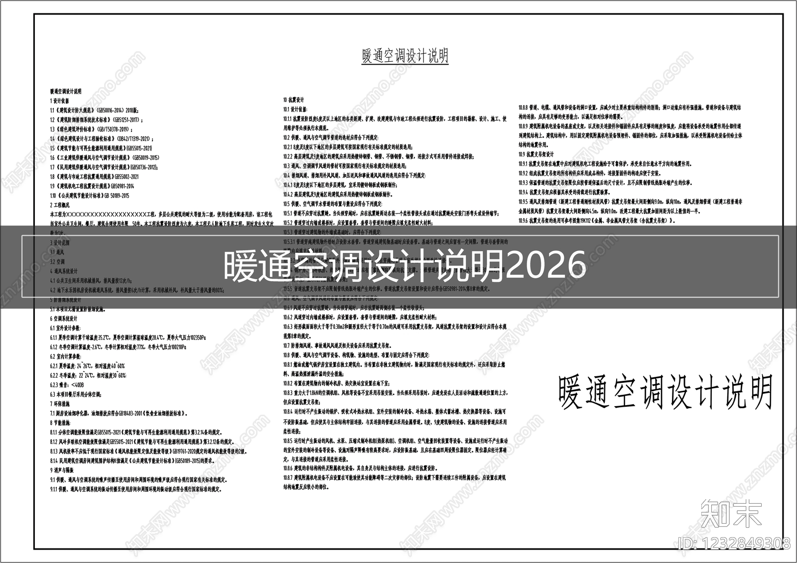 设计说明cad施工图下载【ID:1232849308】