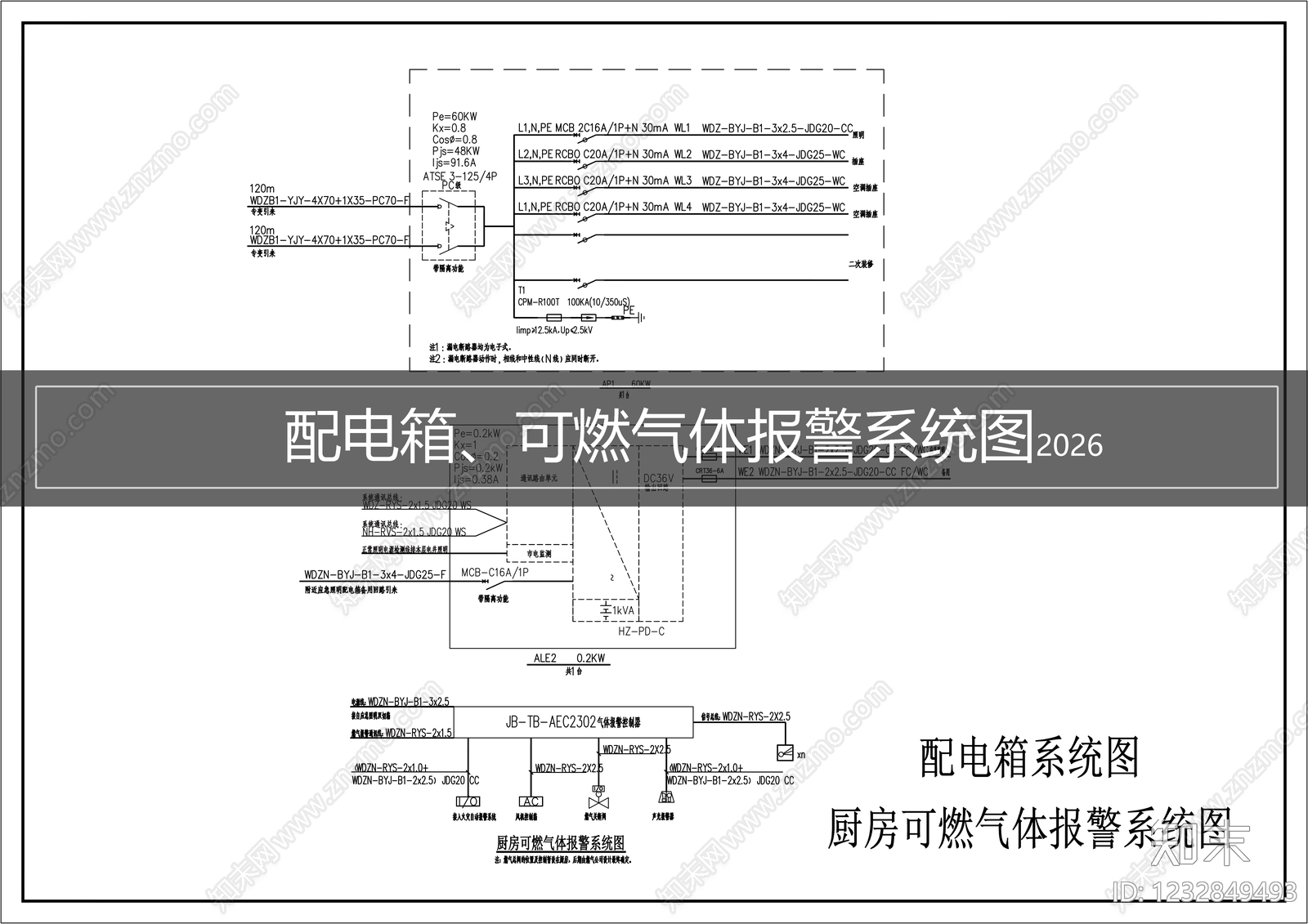 供配电系统cad施工图下载【ID:1232849493】