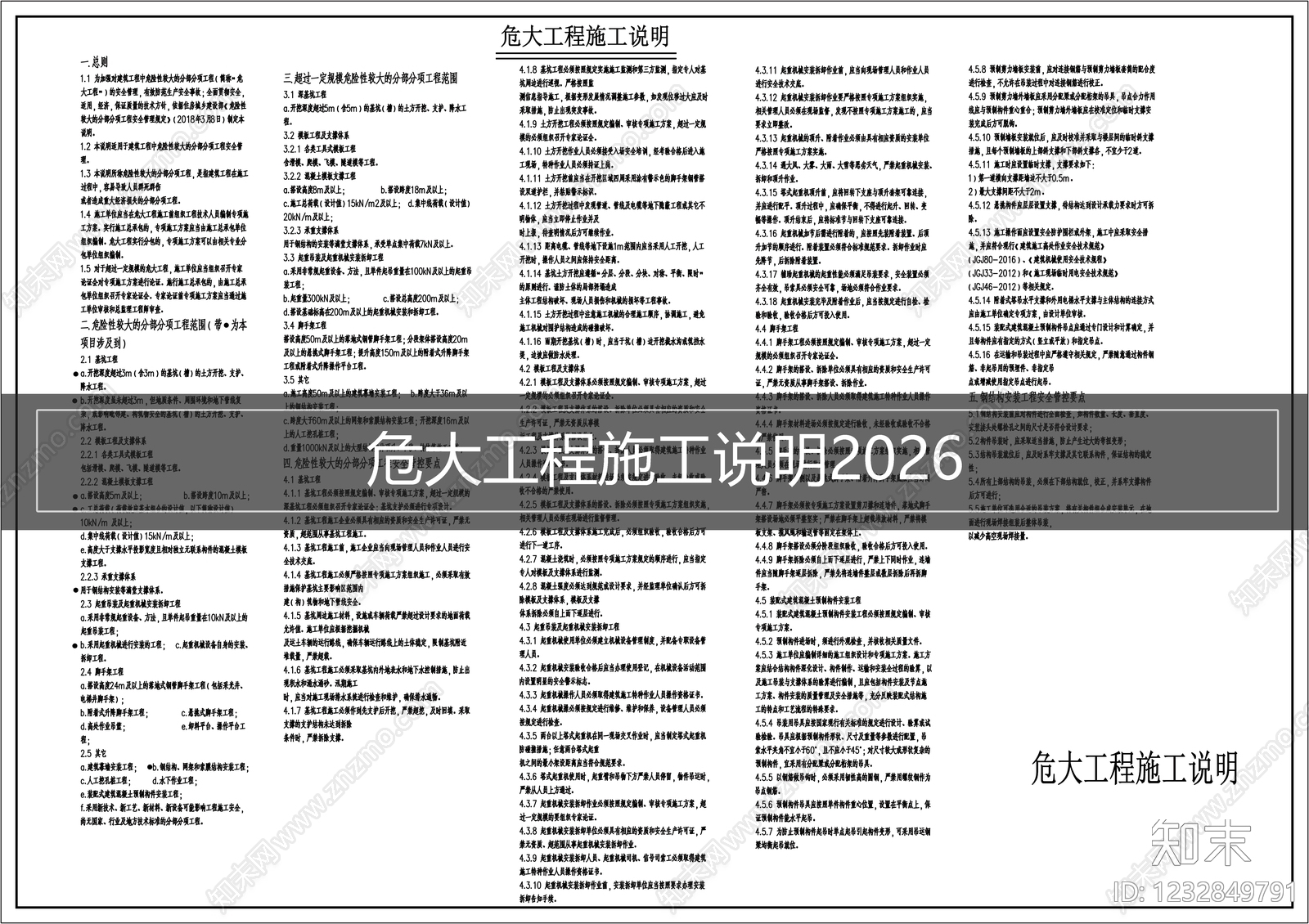 设计说明cad施工图下载【ID:1232849791】
