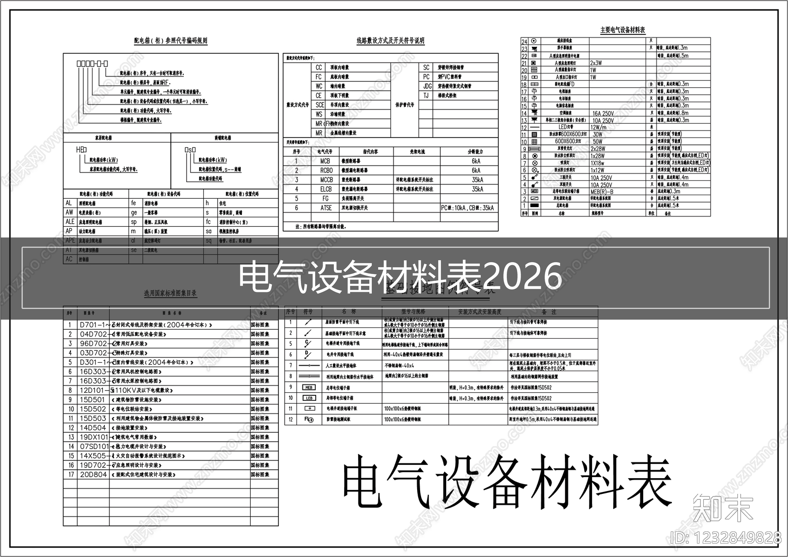 其他电气工程节点cad施工图下载【ID:1232849828】