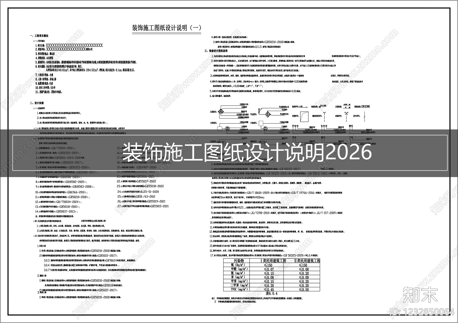 设计说明CAD图纸