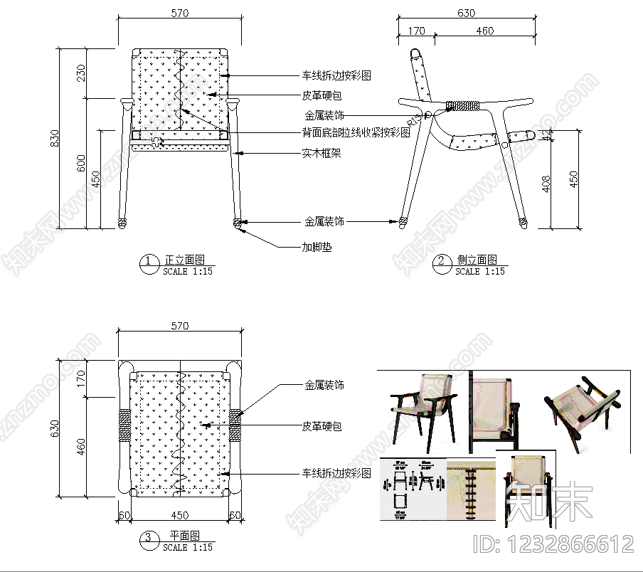 椅子cad施工图下载【ID:1232866612】