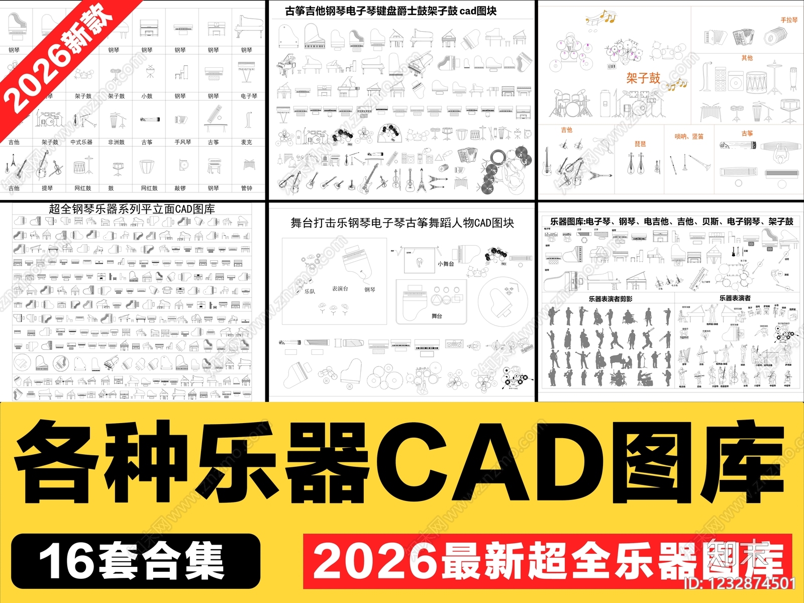 乐器CAD图纸