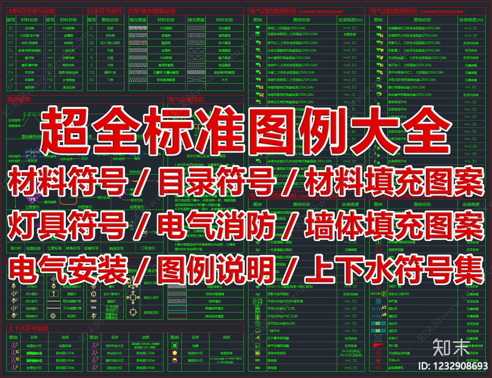 图例CAD图纸