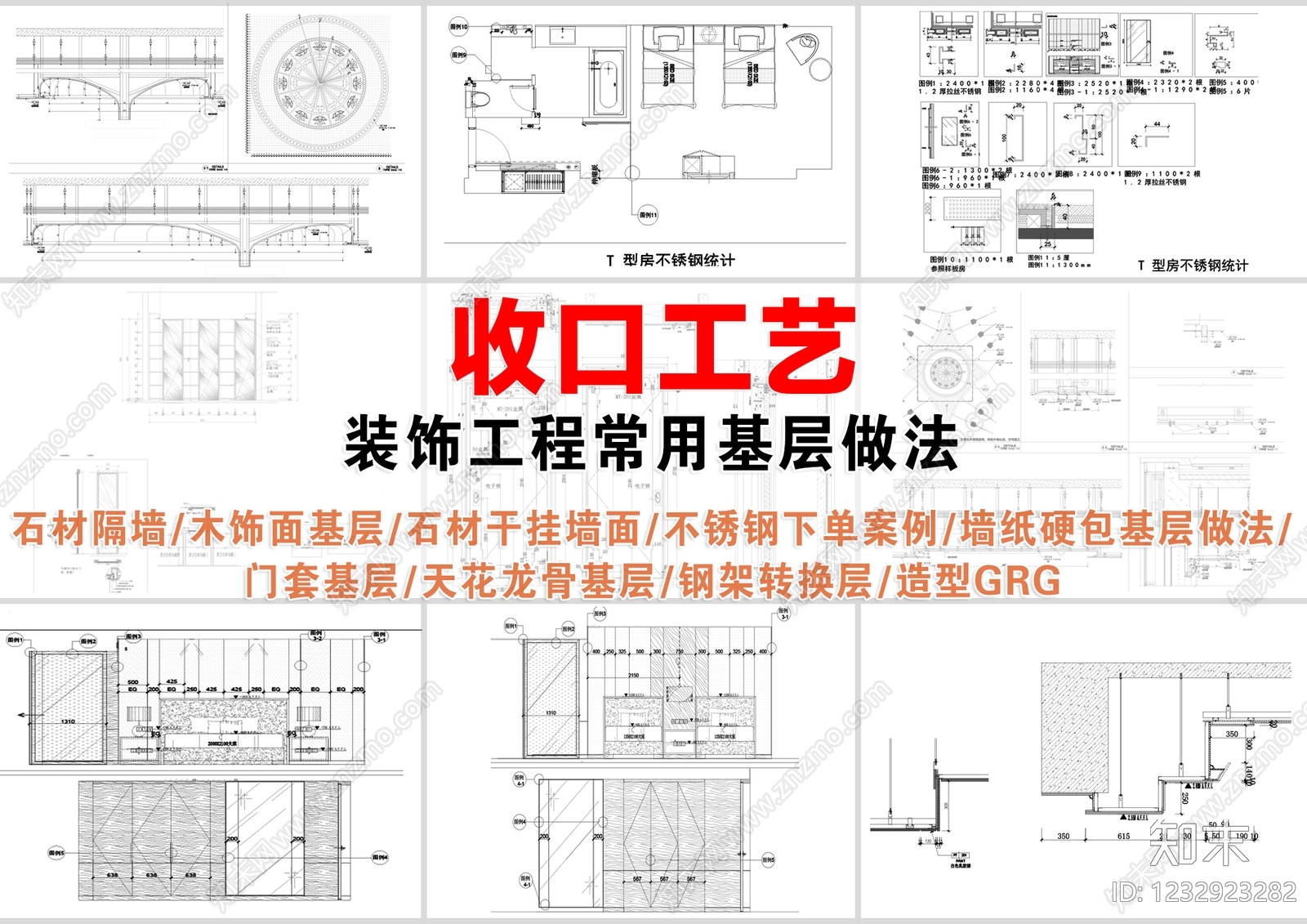 收口节点cad施工图下载【ID:1232923282】