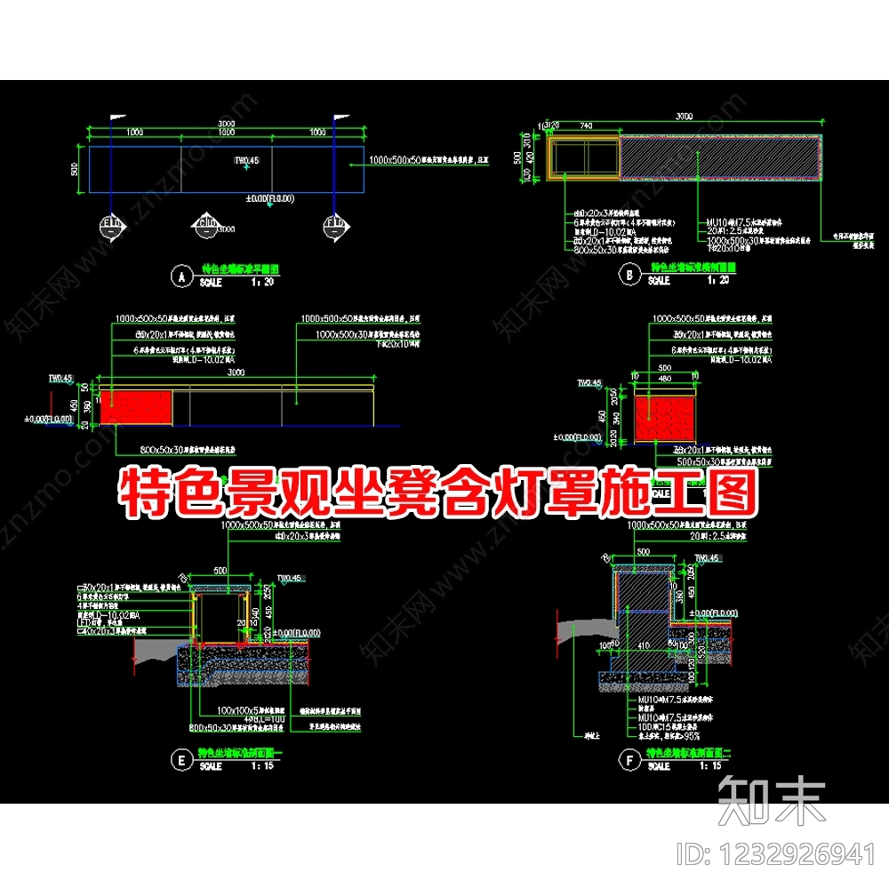 景观坐凳cad施工图下载【ID:1232926941】