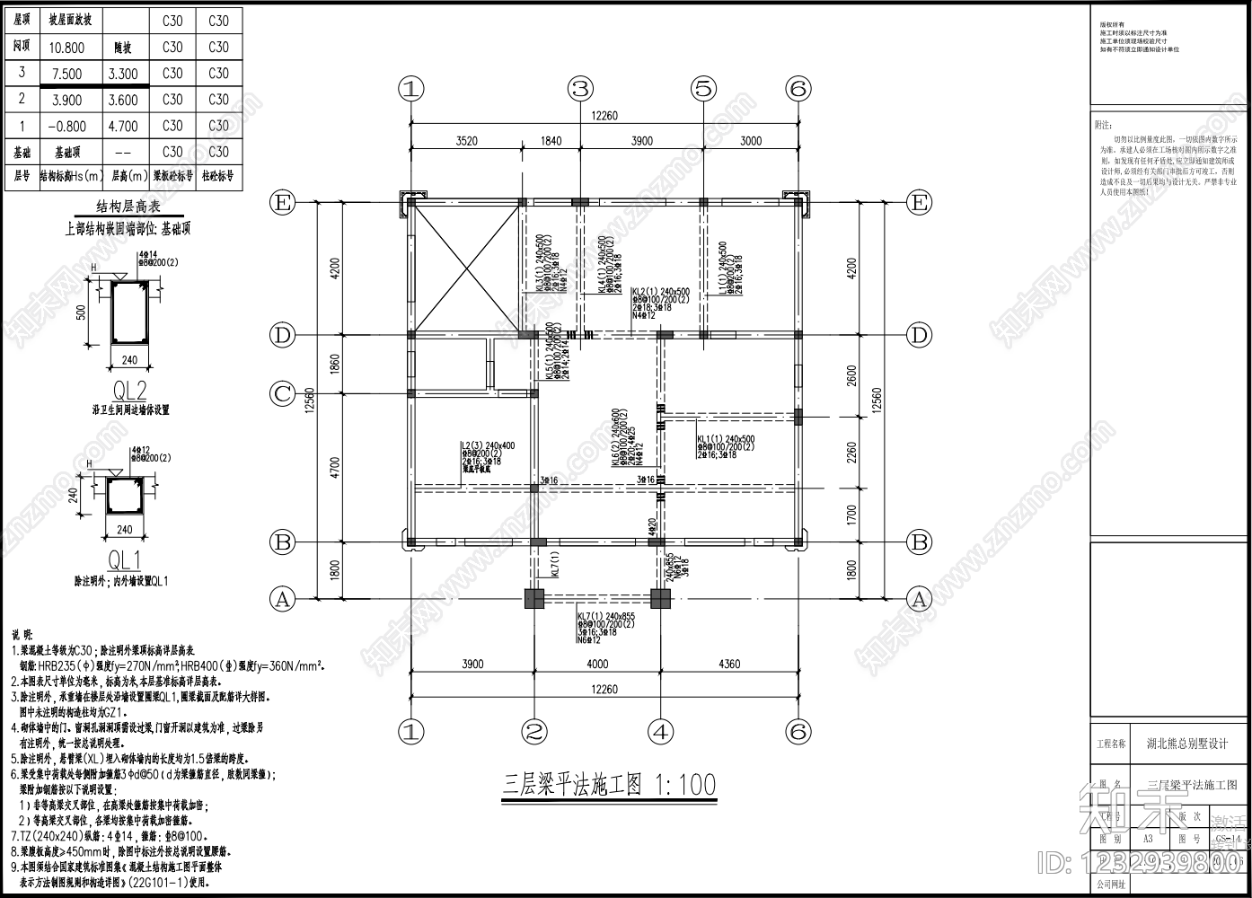 别墅建筑cad施工图下载【ID:1232939800】