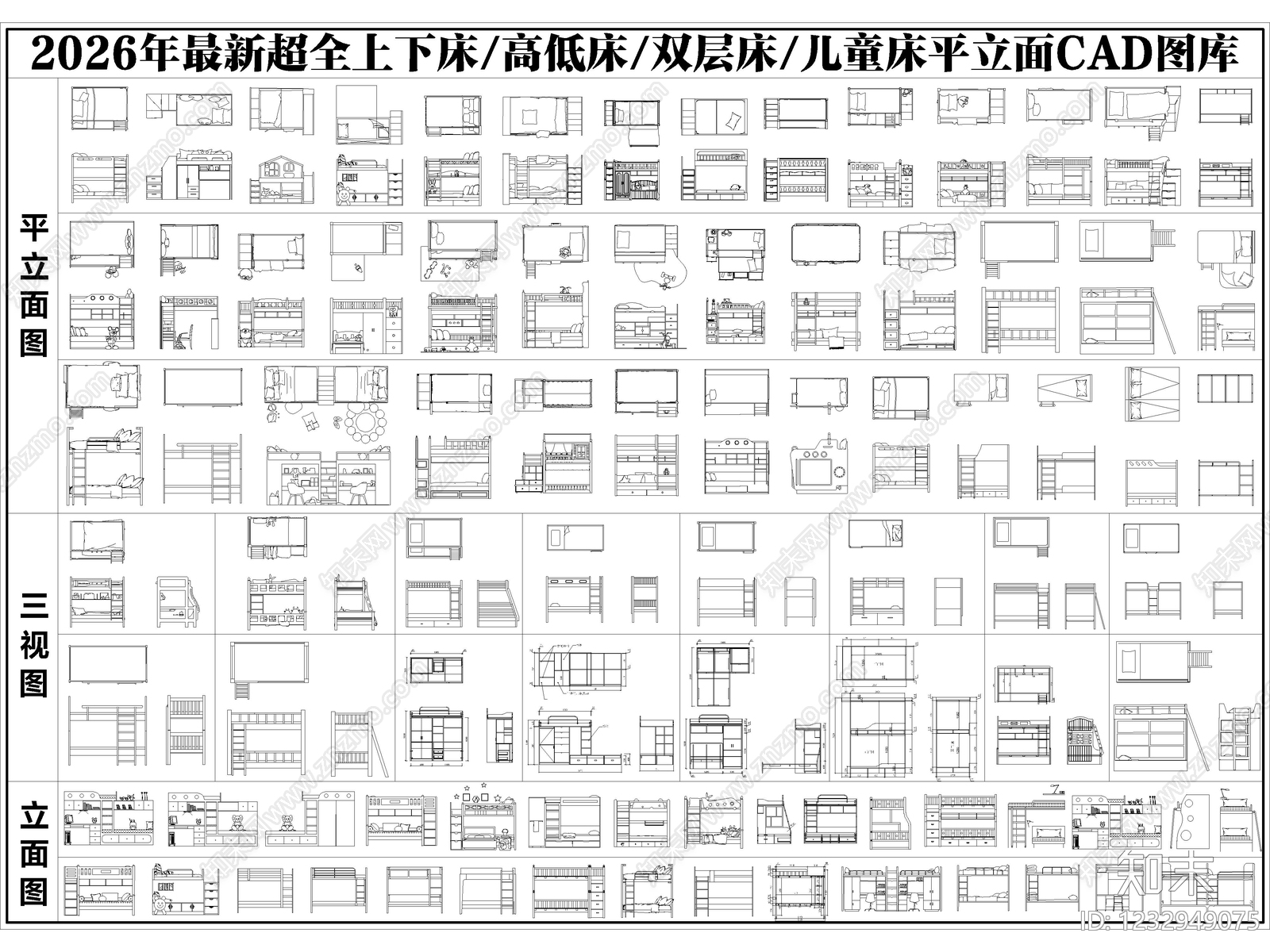 2026年最新超全上下床高低床双层床儿童床宿舍床CAD图库cad施工图下载【ID:1232949075】