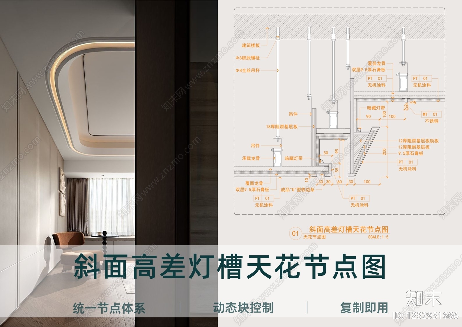 吊顶节点cad施工图下载【ID:1232951666】