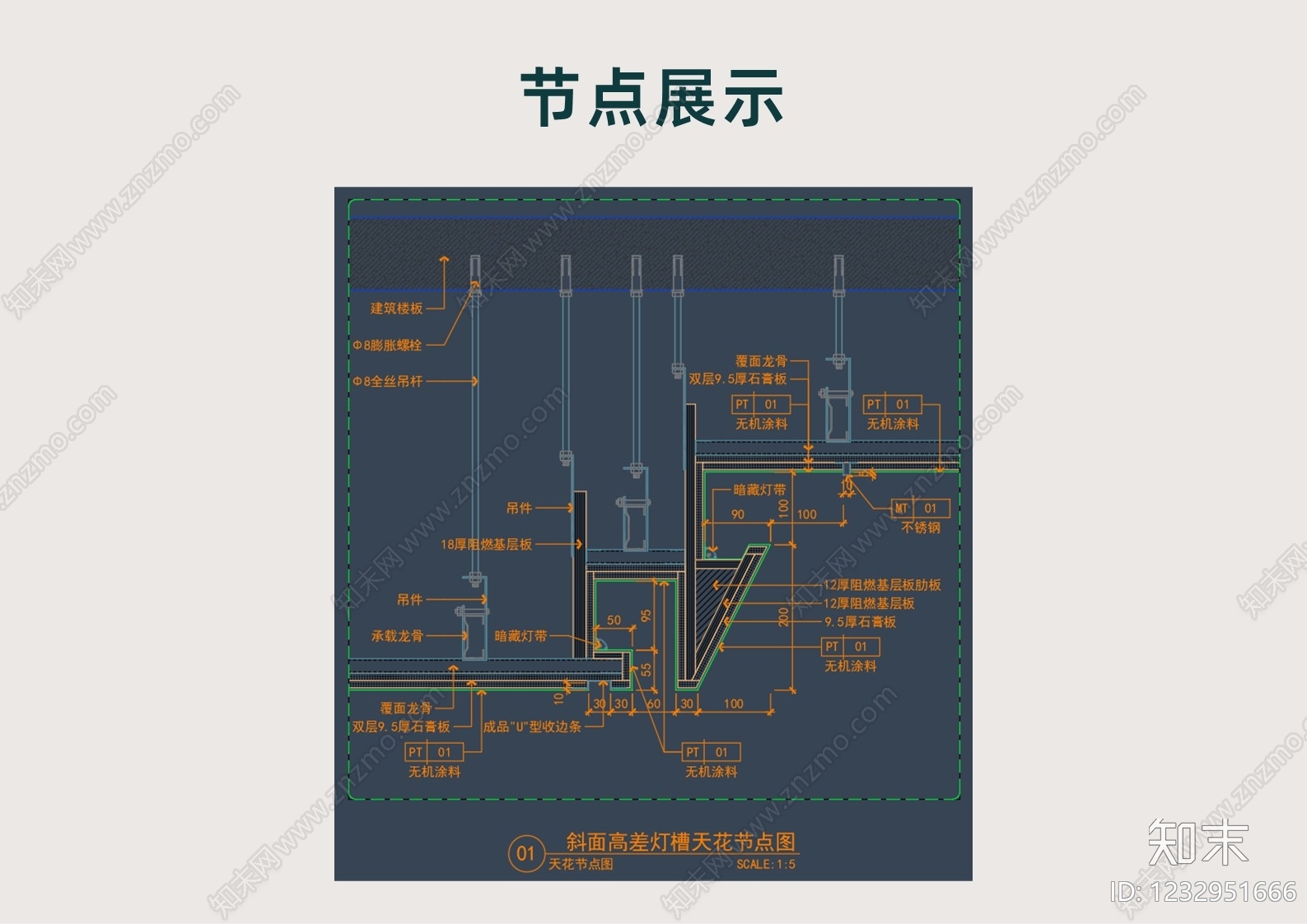 吊顶节点cad施工图下载【ID:1232951666】