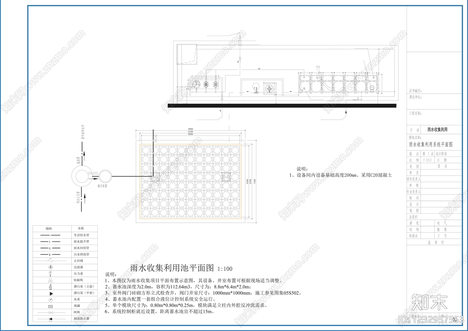 雨水系统cad施工图下载【ID:1232957553】