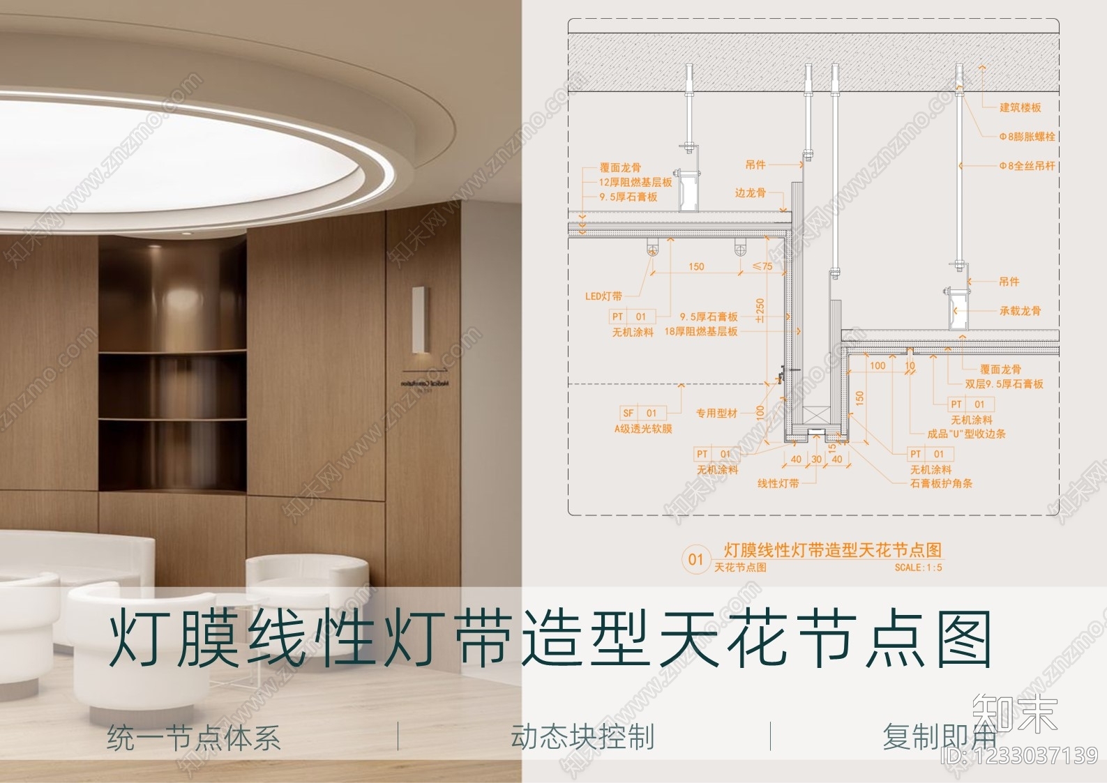 吊顶节点cad施工图下载【ID:1233037139】