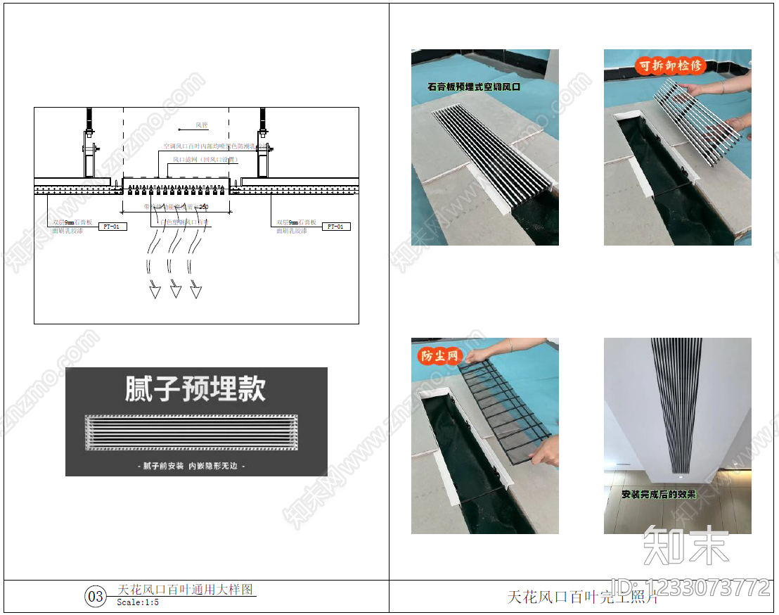 吊顶节点cad施工图下载【ID:1233073772】