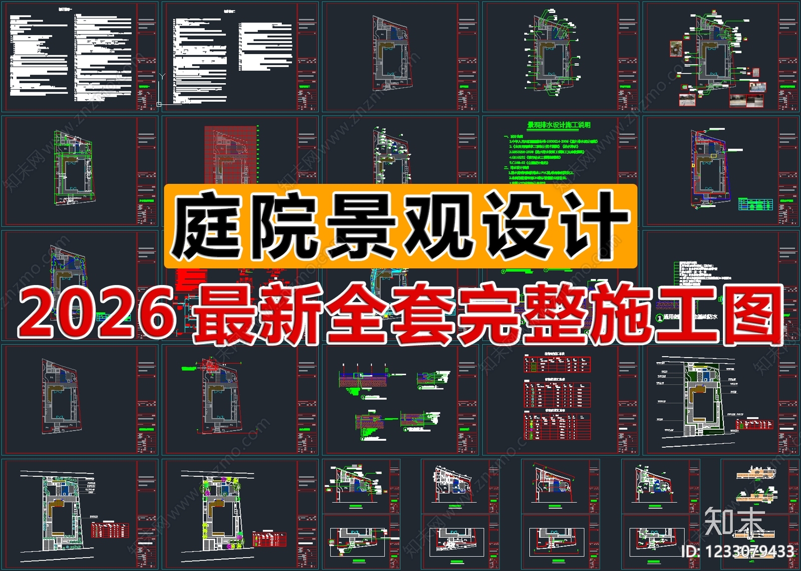 现代庭院CAD图纸