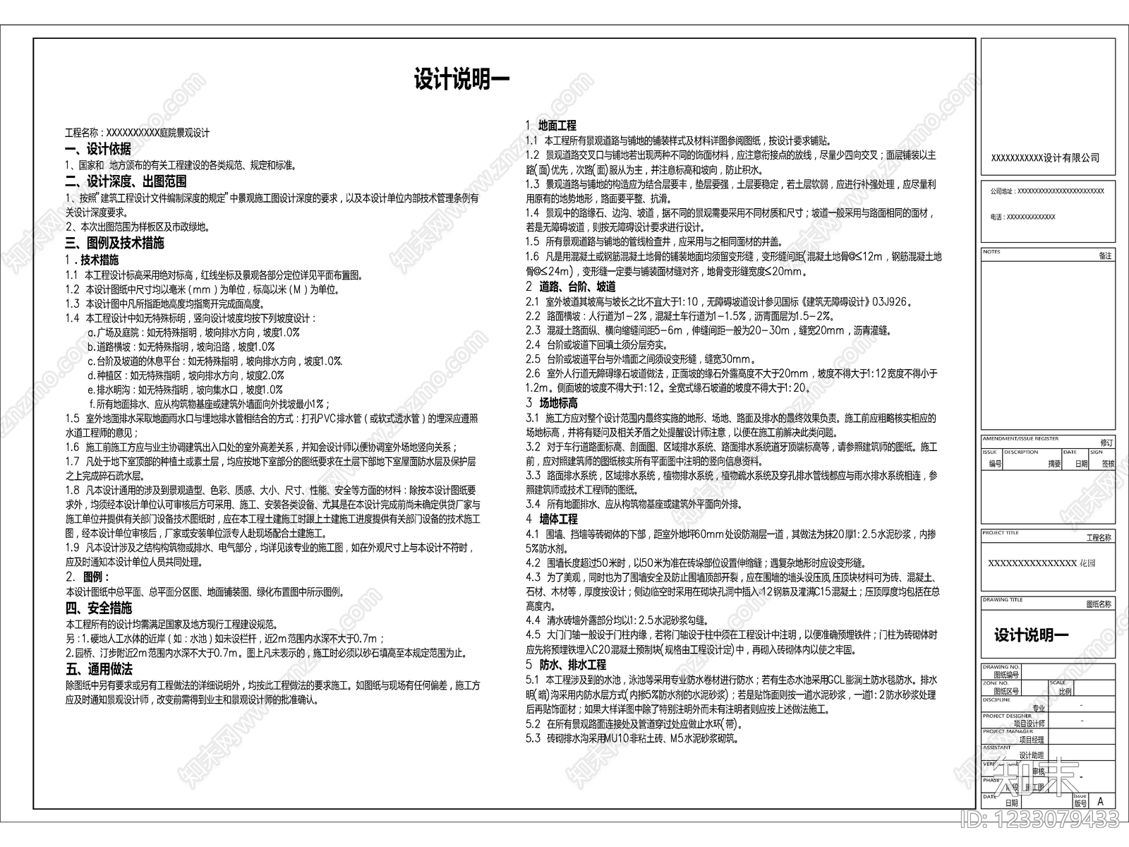 2026最新庭院景观设计全套完整施工图cad施工图下载【ID:1233079433】